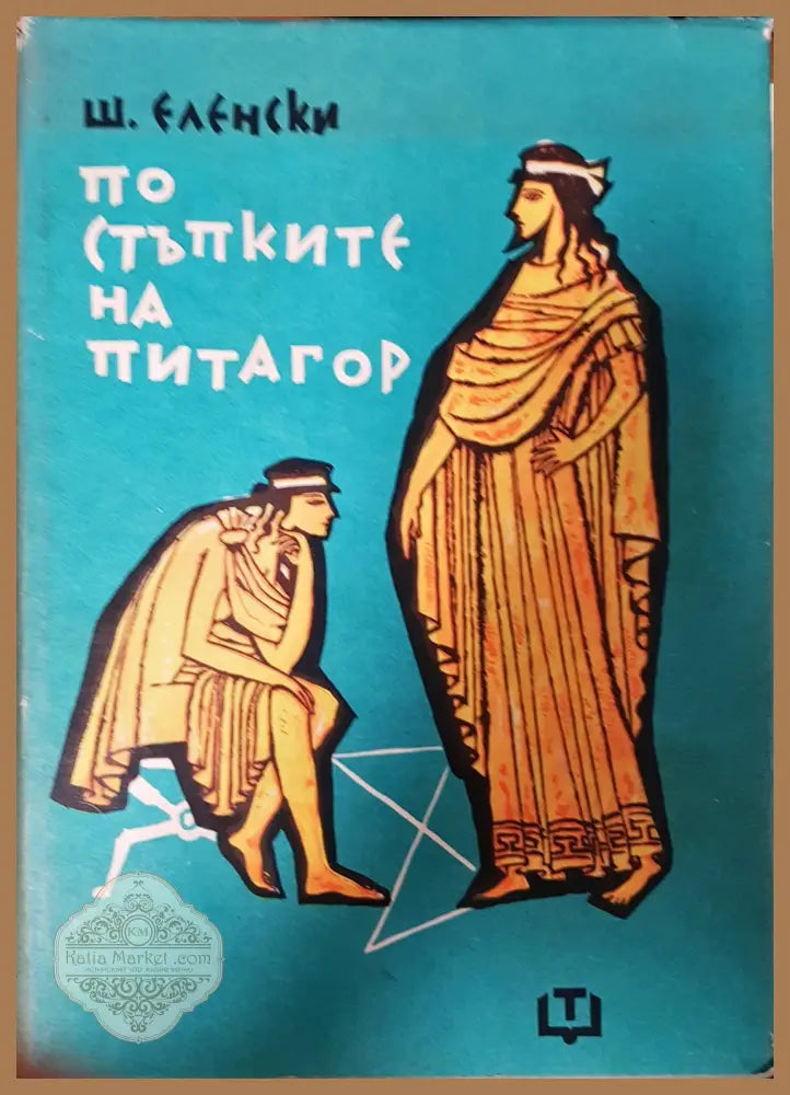 Методи за решаване на некоректни задачи в географията - Петър Ставрев - Книги