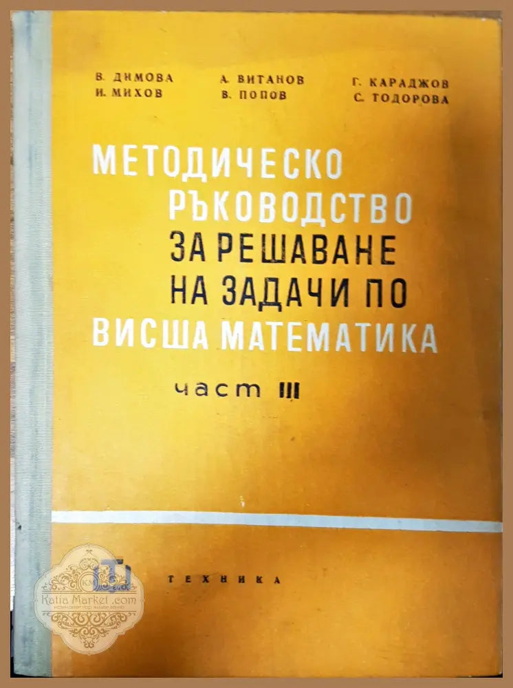 Методи за решаване на некоректни задачи в географията - Петър Ставрев - Книги