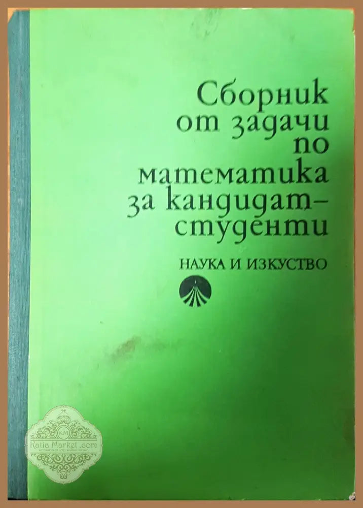 Методи за решаване на некоректни задачи в географията - Петър Ставрев - Книги