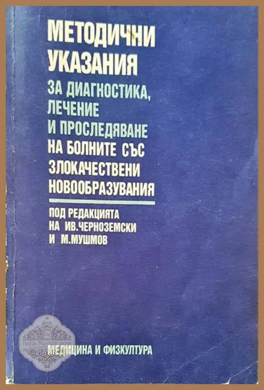 Методични указания - Авторски колектив - Книги