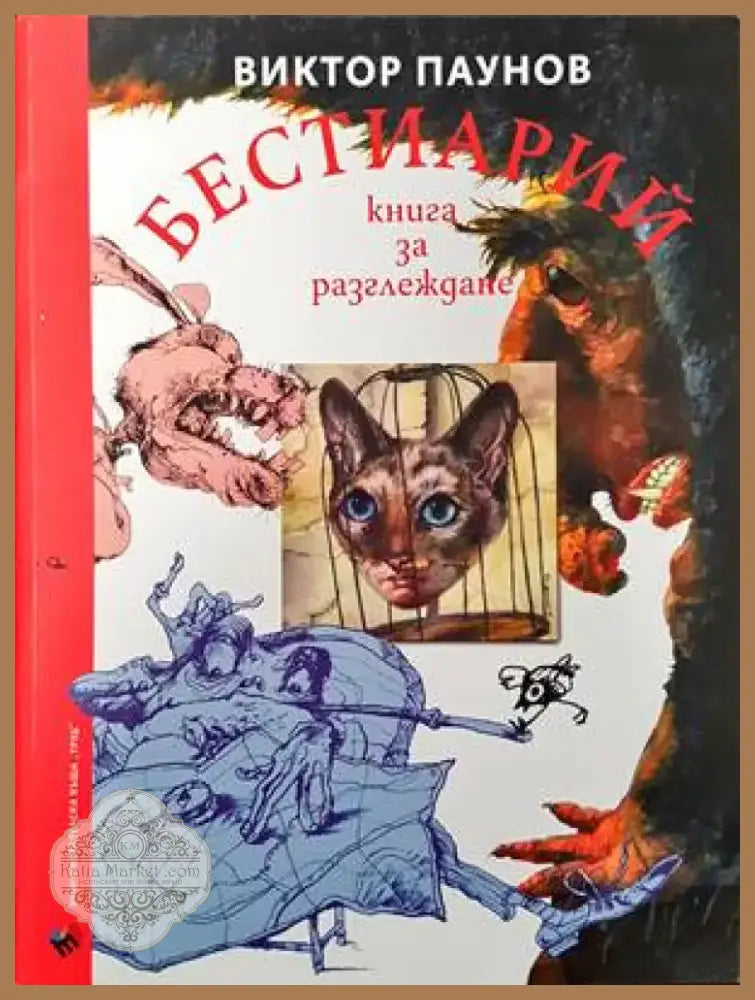 Метроритмични посоки на тракийската народна танцова инструментална мелодия (2120) - Книга