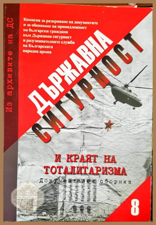 Международният тероризъм Част 3 - Книги