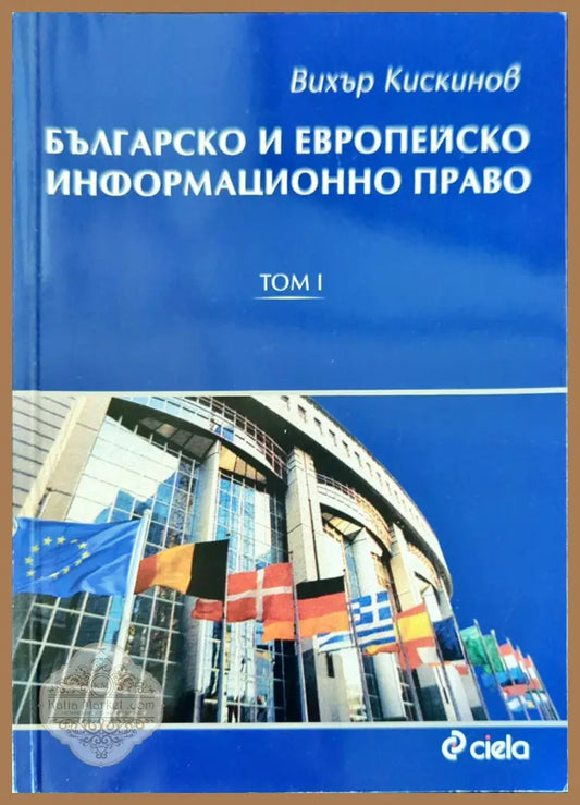 Международно частно право. Обща и специална част - Диана Маринова - Книги