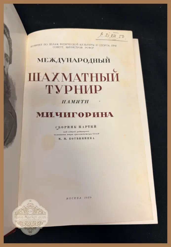 Турнир памяти Чигорина - въведение