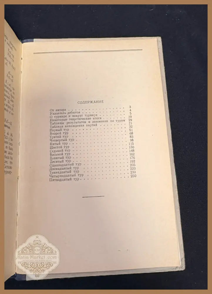 Международный шахматный турнир Венеция 1950 - вътрешна страница