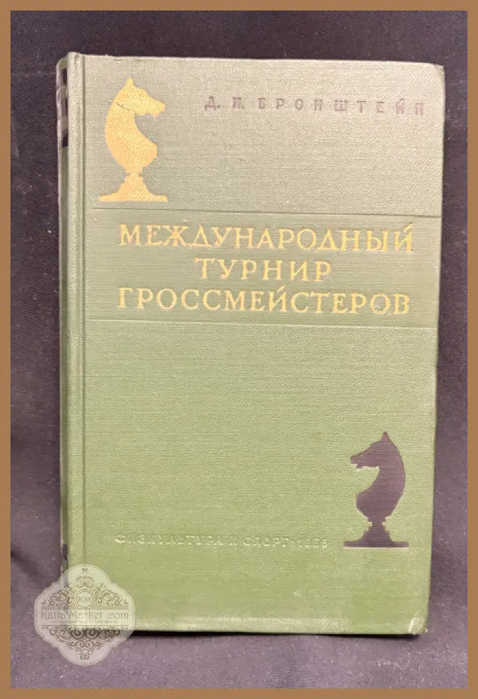 Международный турнир гроссмейстеров - предна корица