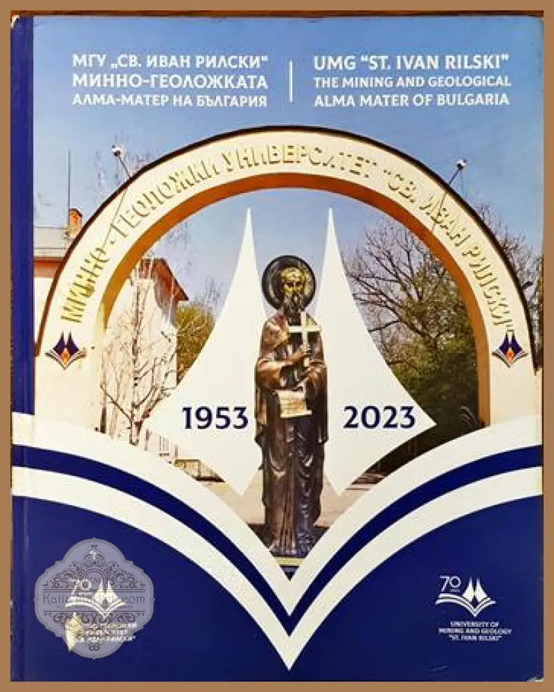 МГУ ’Св. Иван Рилски’ минно- геоложката Алма- Матер на България - Книги