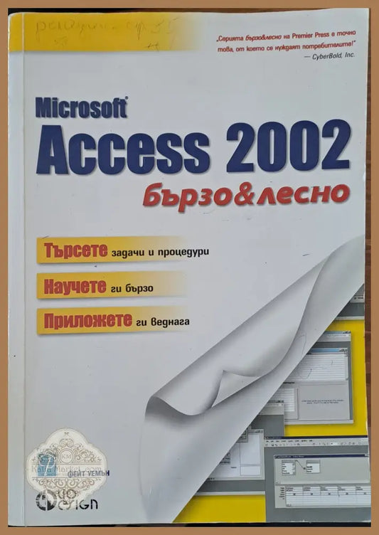 Microsoft Access 2002 - Фейт Уемън - Книги