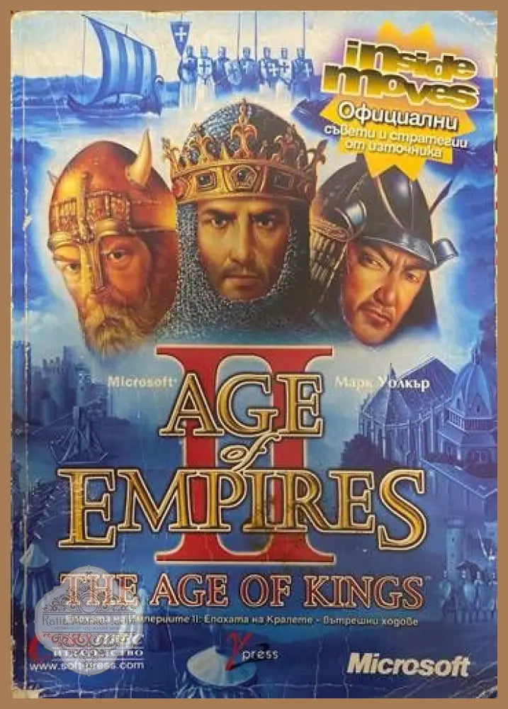 Microsoft Age of Empires II - Марк Уолкър - Книги