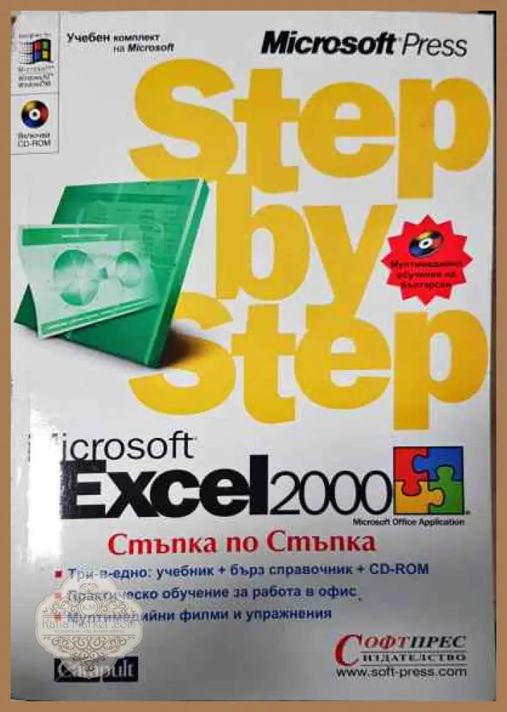 Microsoft Excel 2000. Step by step - Kolektiv - Книги