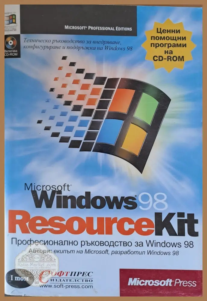 Microsoft Windows 98. Resource Kit том І - Авторски колектив - Книги