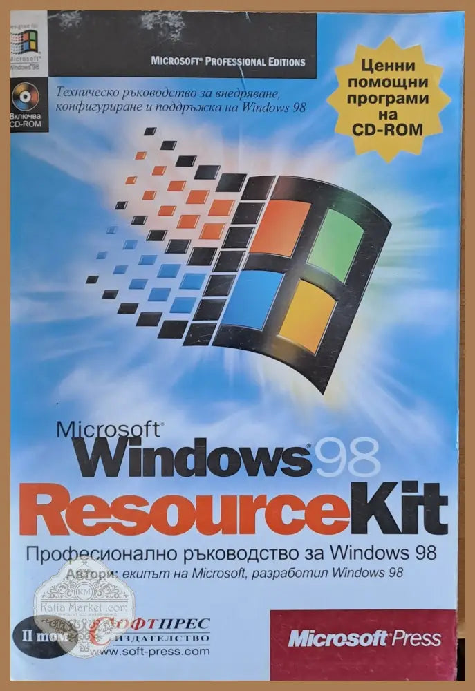 Microsoft Windows 98. Resource Kit том ІІ - Авторски колектив - Книги