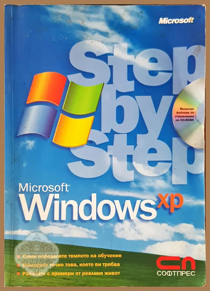 Microsoft Windows. Step by step - Книги