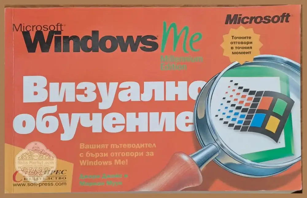 Microsoft Windows визуално обучение (13) - Книга