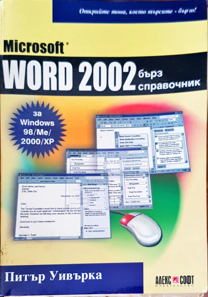 Microsoft word 2002 (58) - Книга