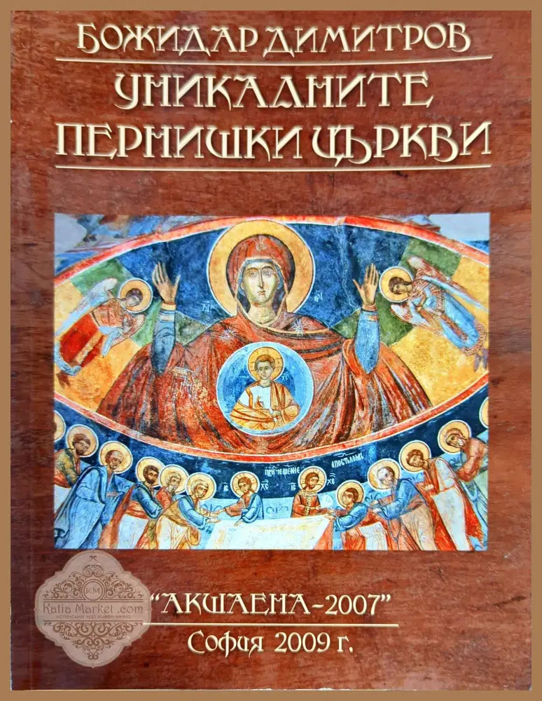 Михай Мункачи 1844-1900 - Сборник - Книги