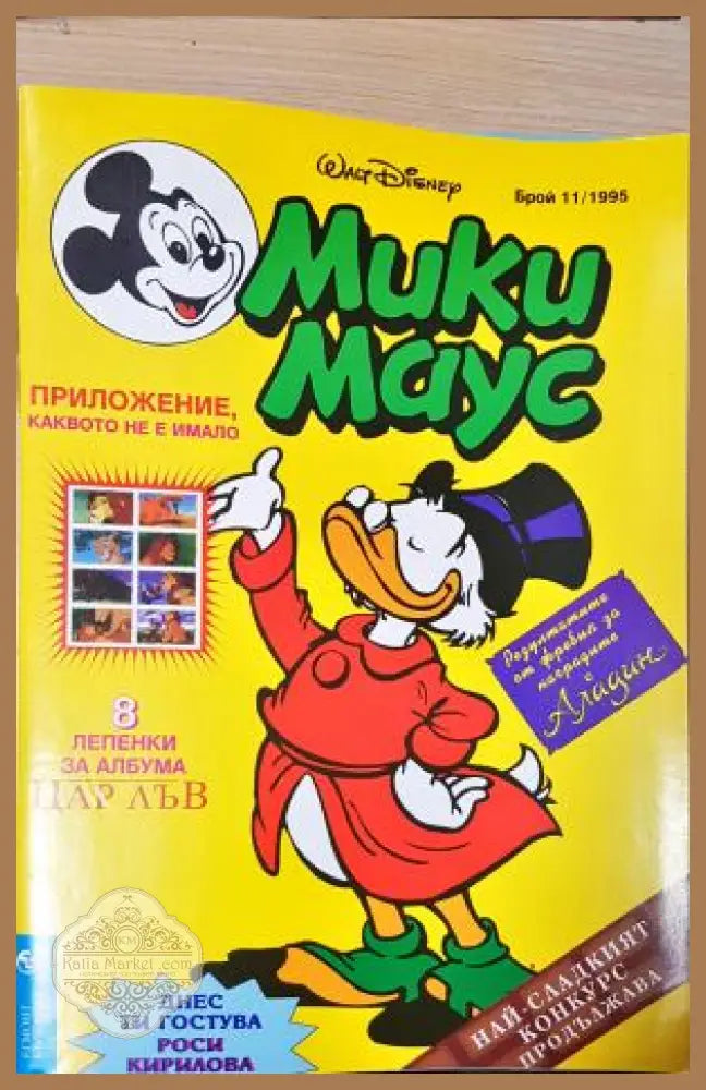 Мики Маус. Бр. 11 / 1995 - Колектив - Книга