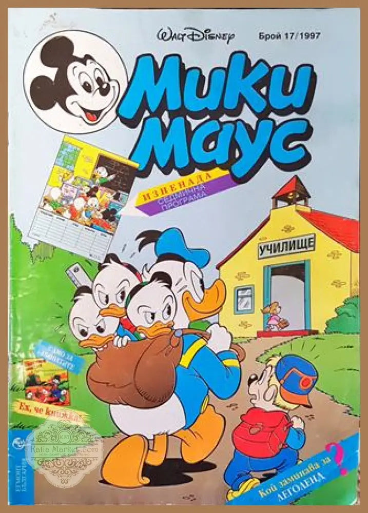 Мики Маус. Бр. 11 / 1997 - Колектив - Книга
