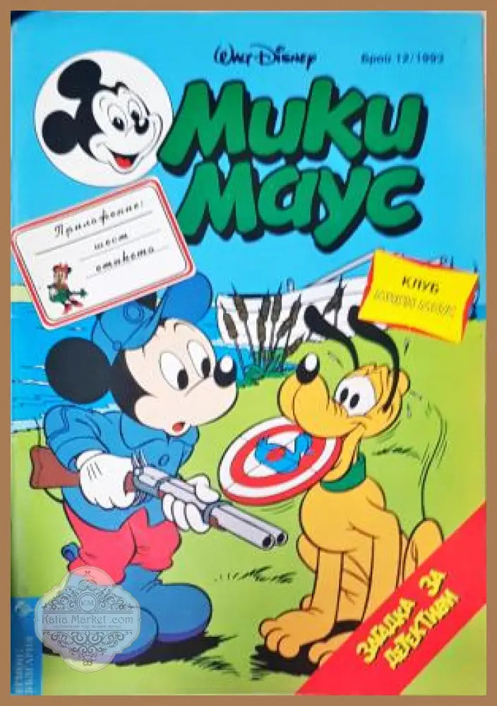 Мики Маус. Бр. 12 / 1993 - Колектив - Книга