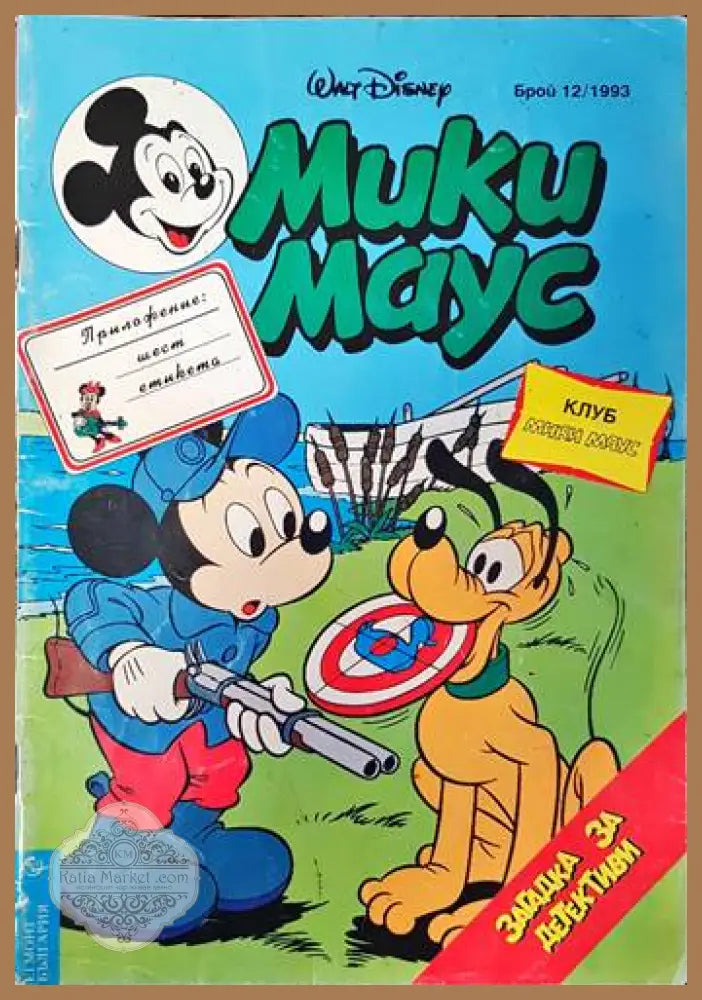 Мики Маус. Бр. 12 / 1993 - Колектив - Книги