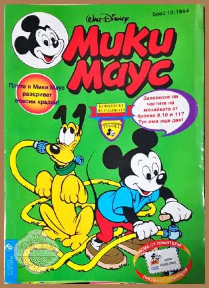 Мики Маус. Бр. 12 / 1994 - Колектив - Книга