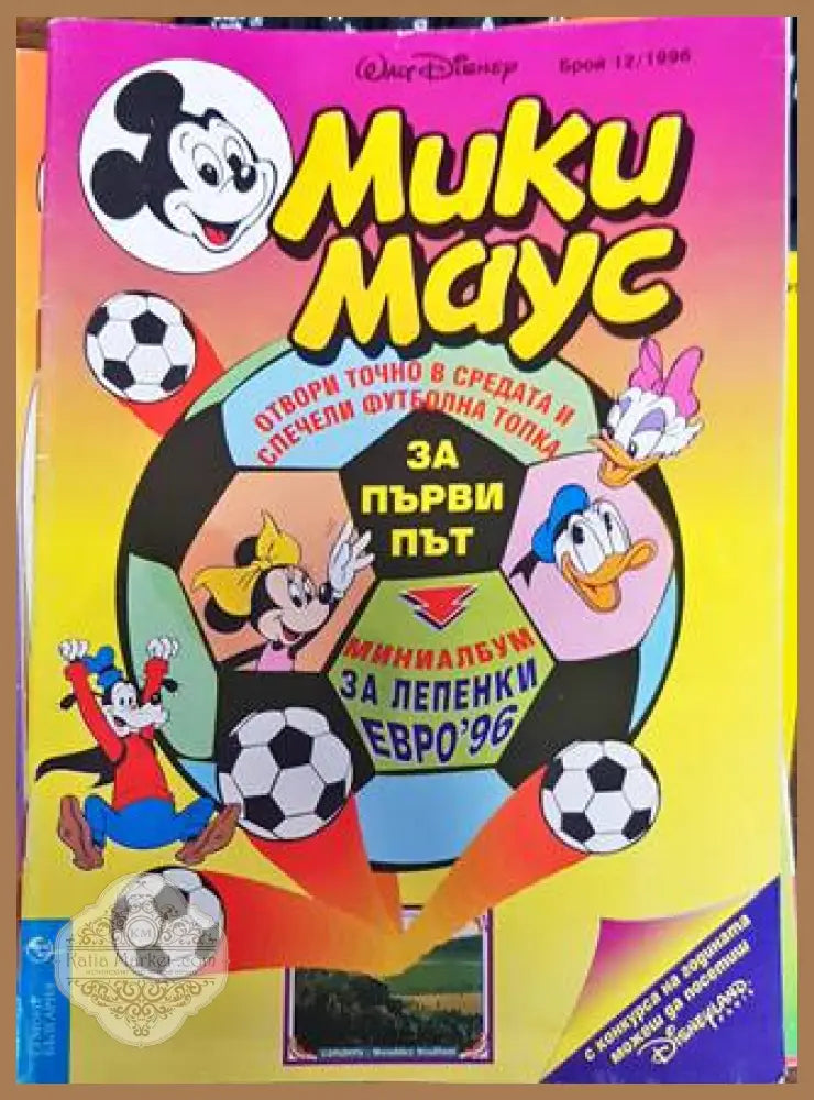 Мики Маус. Бр. 12 / 1996 - Колектив - Книга