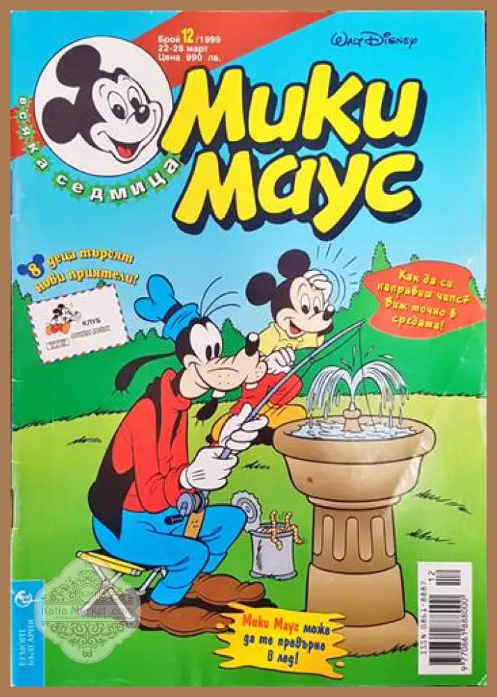 Мики маус. Бр. 12 /1999 - Колектив - Книги