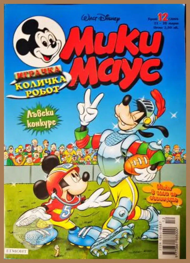 Мики Маус. Бр. 12 / 2004 - Колектив - Книга