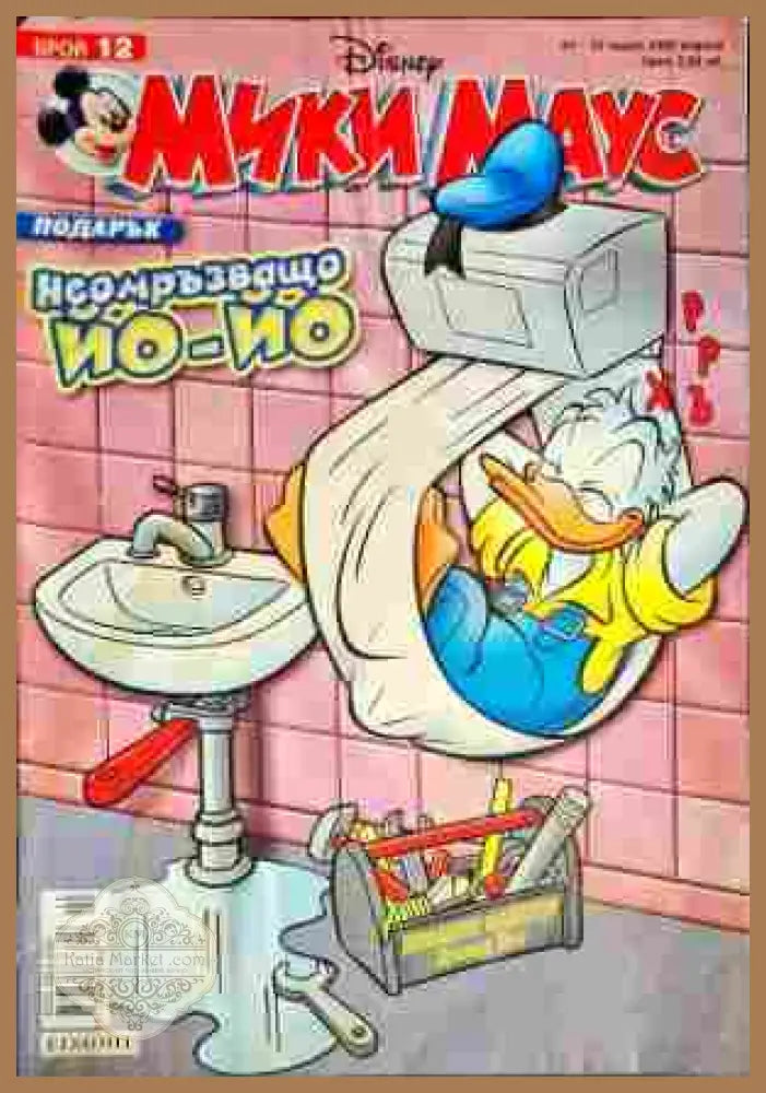 Мики Маус. Бр. 12 / 2008 - Колектив - Книги