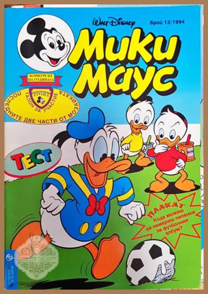 Мики Маус. Бр. 13 / 1994 - Колектив - Книга