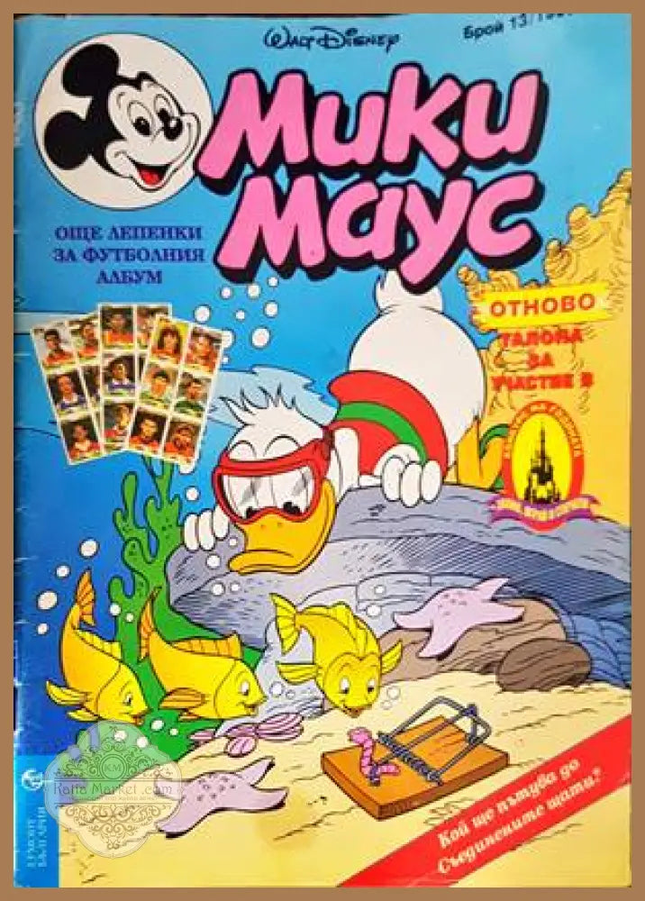 Мики Маус. Бр. 13 / 1996 - Колектив - Книги