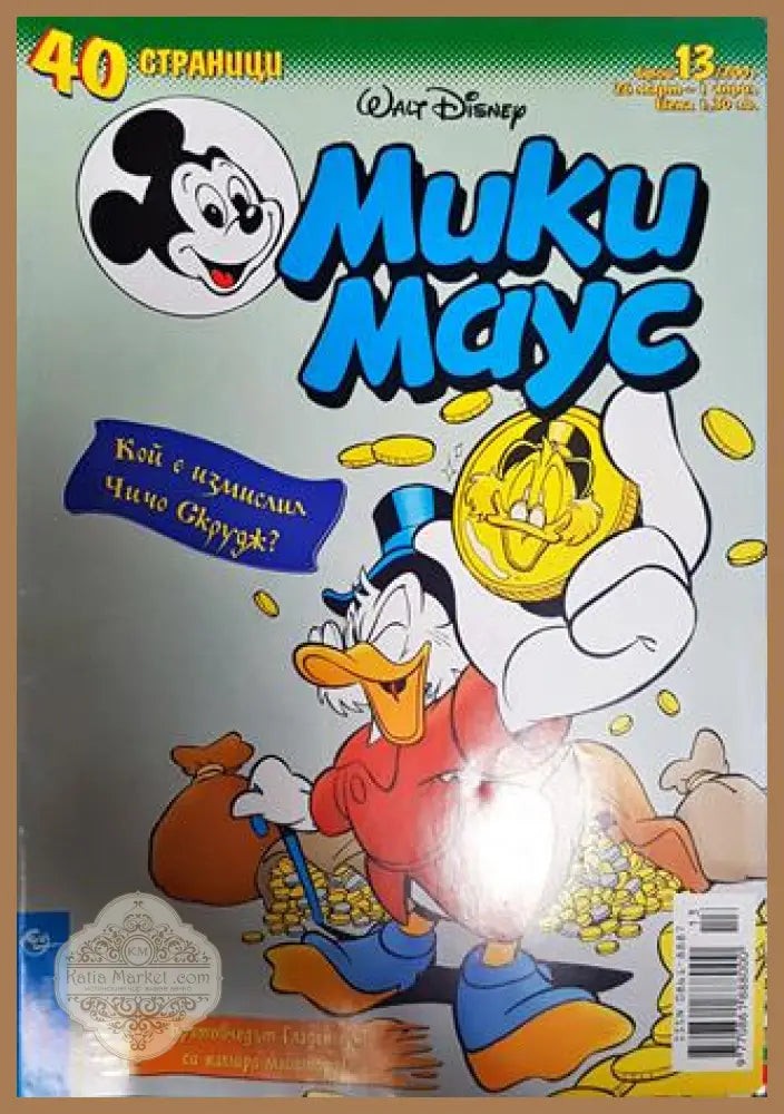 Мики Маус. Бр. 13 / 2001 - Колектив - Книги