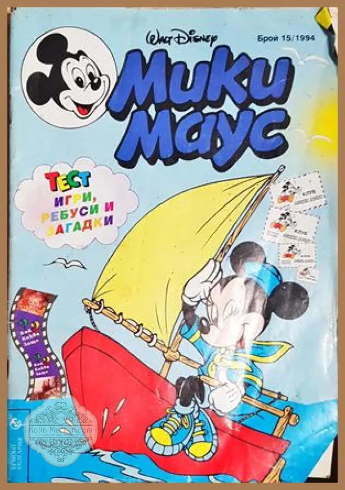 Мики Маус. Бр. 15 / 1994 - Колектив - Книга