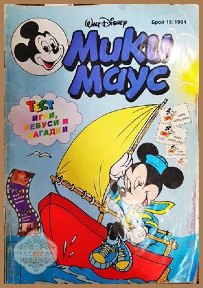 Мики Маус. Бр. 15 / 1994 - Колектив - Книги