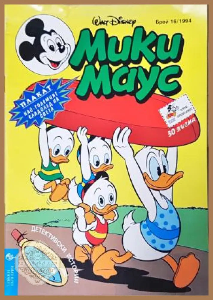 Мики Маус. Бр. 16 / 1994 - Колектив - Книга