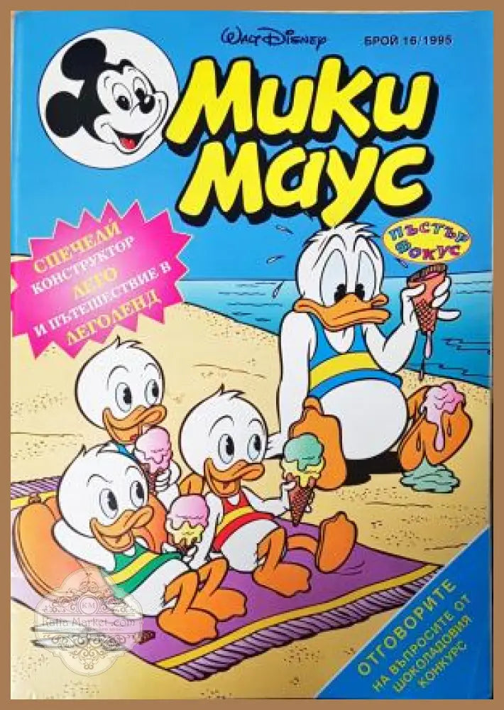 Мики Маус. Бр. 16 / 1995 - Колектив - Книга