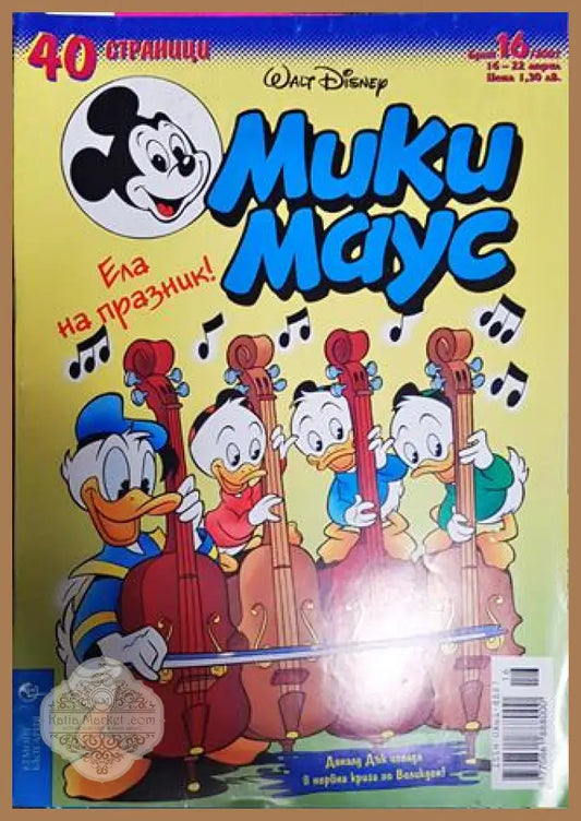 Мики Маус. Бр. 16 / 2001 - Колектив - Книги