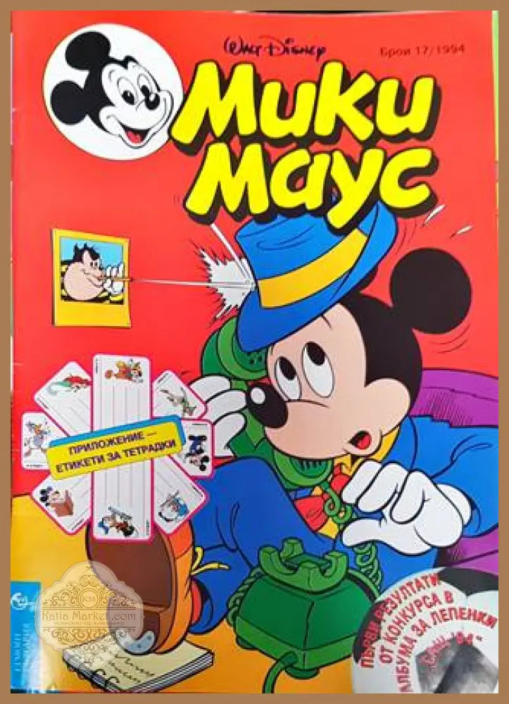 Мики Маус. Бр. 17 / 1994 - Колектив - Книга