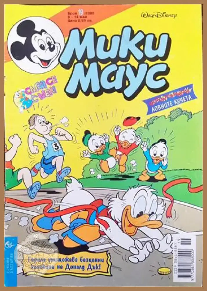 Мики Маус. Бр. 19 / 2000 (1384) - Книга