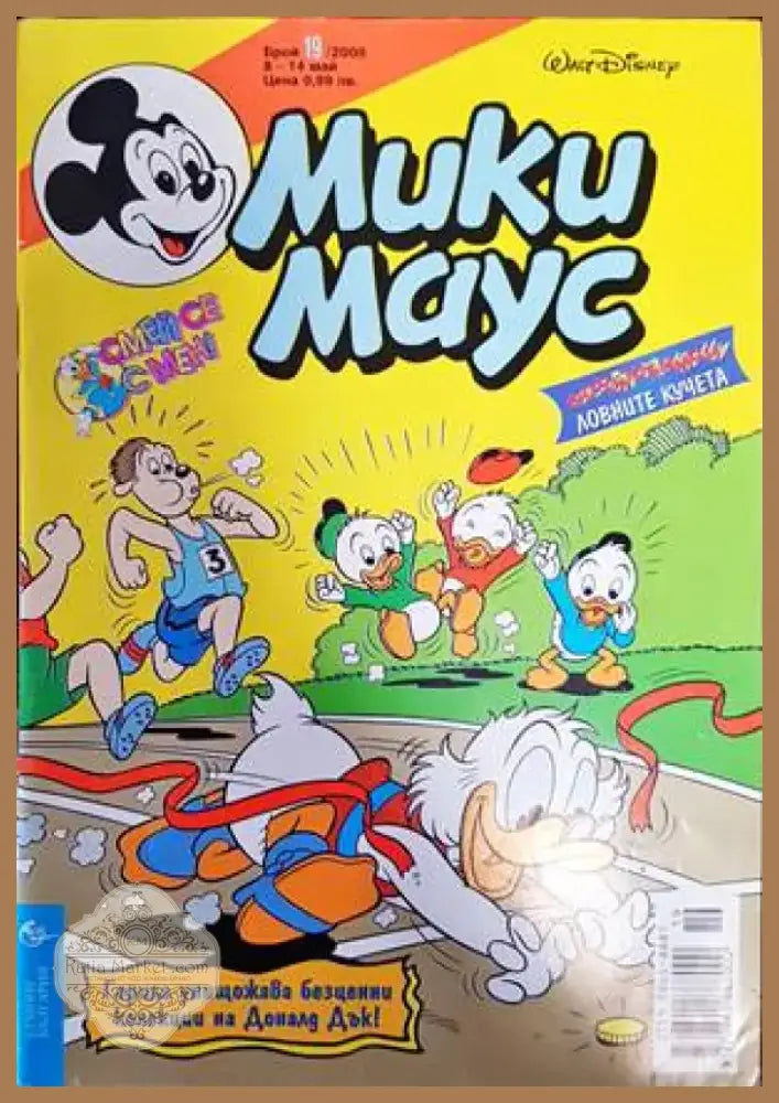 Мики Маус. Бр. 19 / 2000 (1270) - Книга