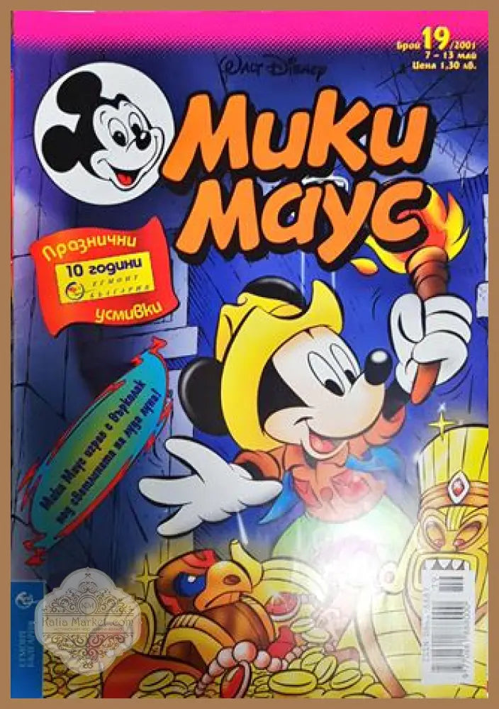 Мики Маус. Бр. 19 / 2001 - Колектив - Книги