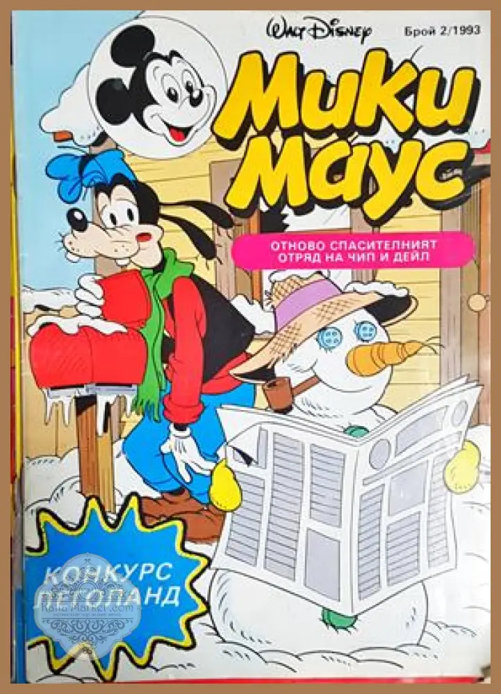 Мики Маус. Бр. 2 / 1993 - Колектив - Книга