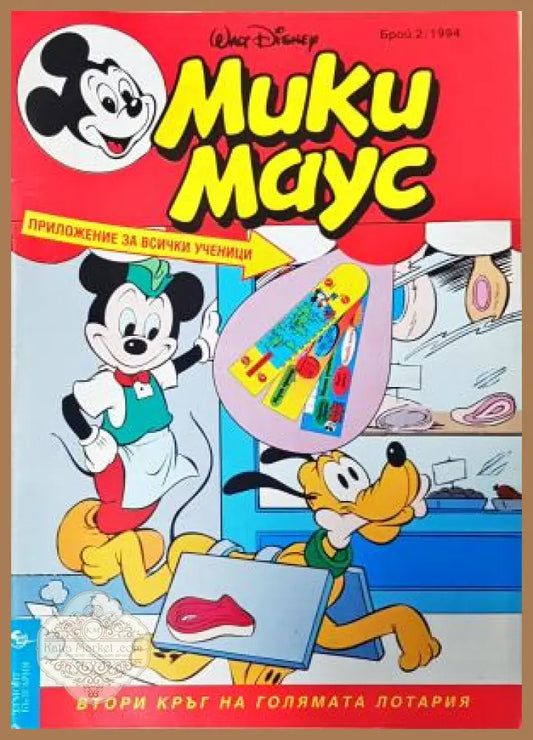 Мики Маус. Бр. 2 / 1994 - Колектив - Книга