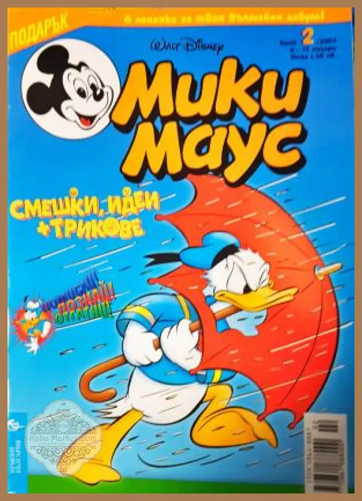 Мики Маус. Бр. 2 / 2003 - Колектив - Книга