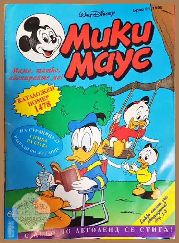 Мики Маус. Бр. 21 / 1995 - Колектив - Книга
