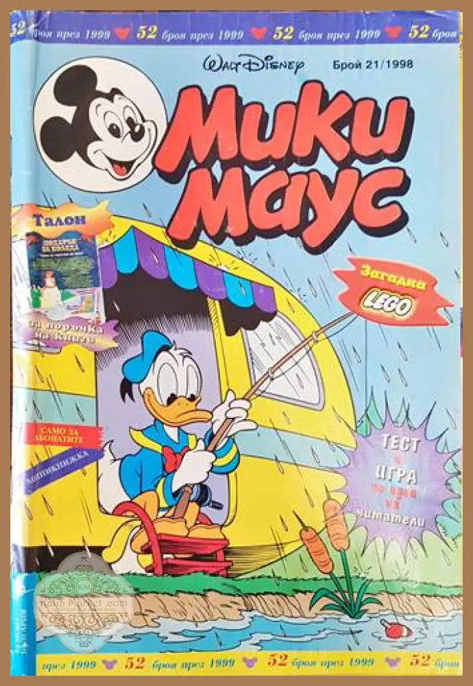 Мики Маус. Бр. 21 /1998 - Колектив - Книги