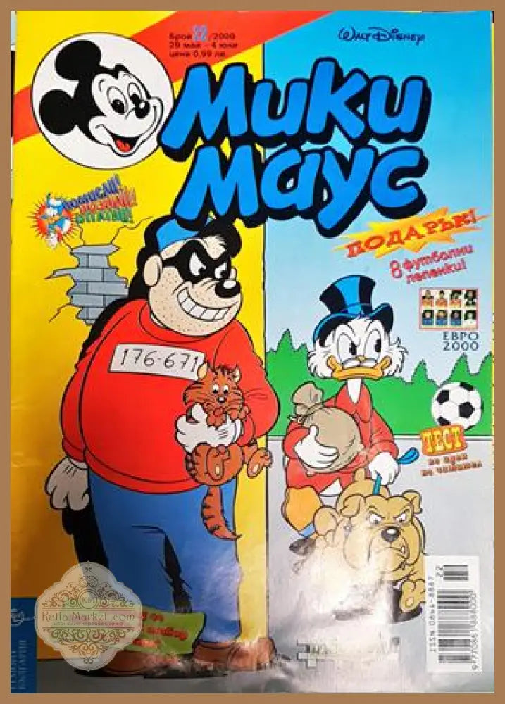 Мики Маус. Бр. 22 / 2000 - Колектив - Книги