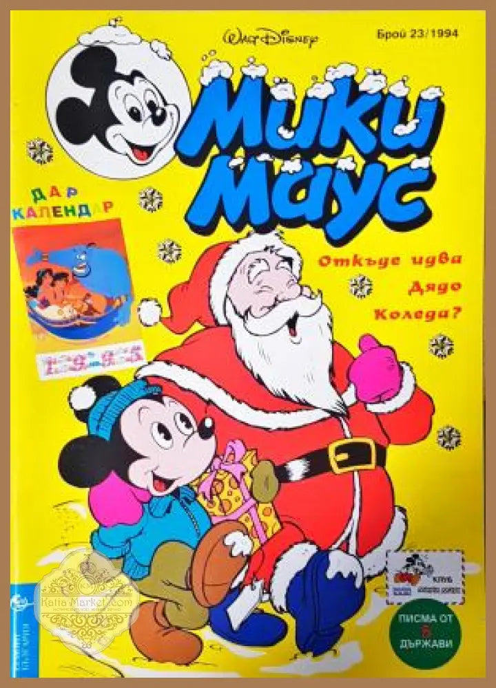 Мики Маус. Бр. 23 / 1994 - Колектив - Книга