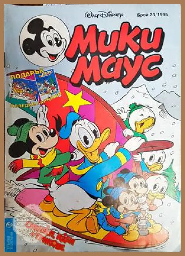 Мики Маус. Бр. 23 / 1995 - Колектив - Книги