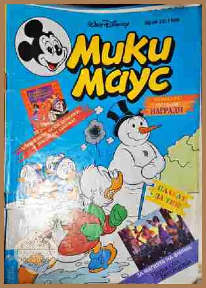 Мики Маус. Бр. 23 / 1996 - Колектив - Книга
